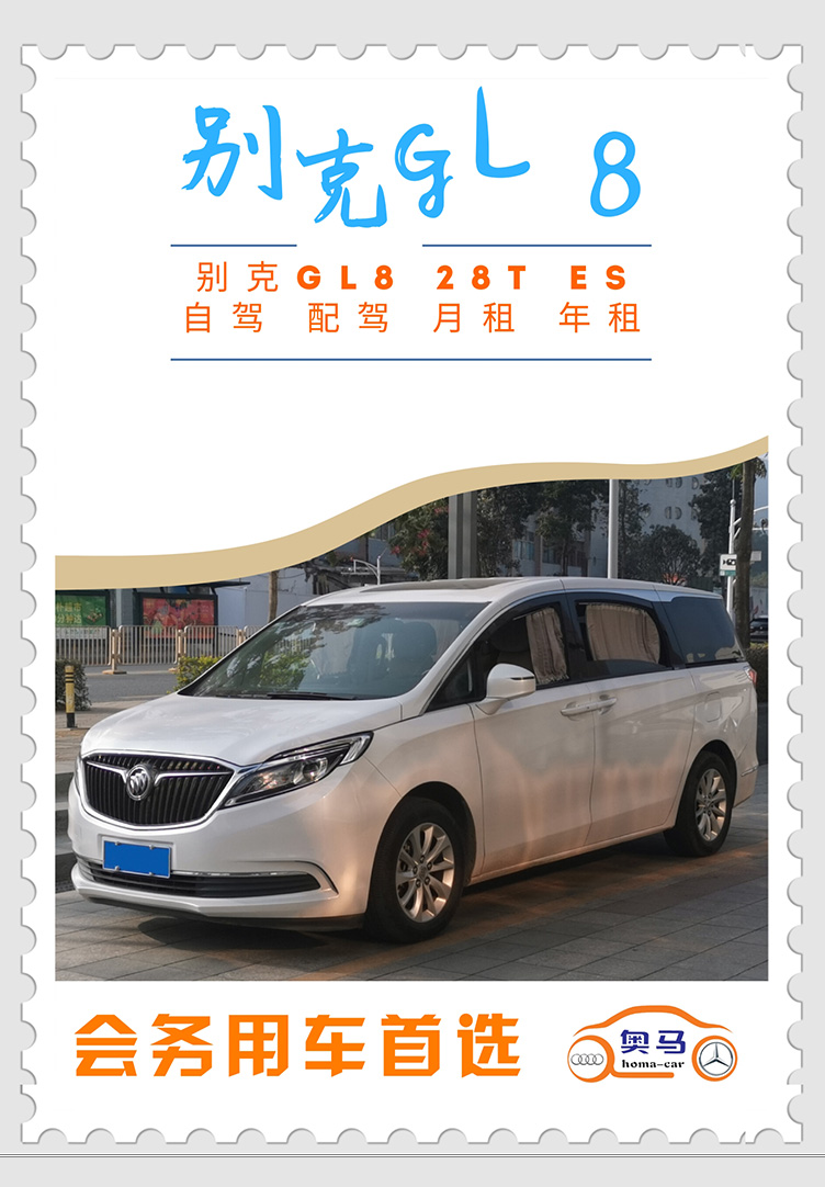 厦门别克GL8ES租车